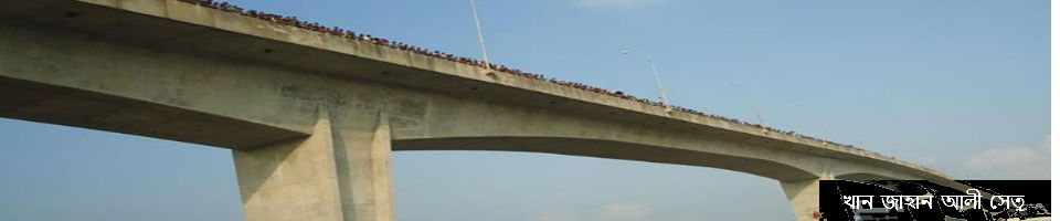 খান জাহান আলী সেতু