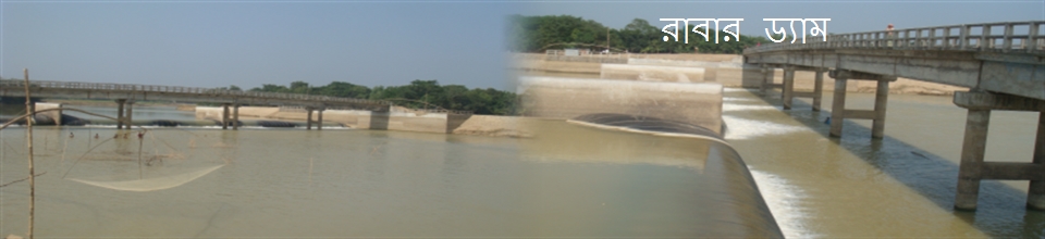 রাবার ড্যাম