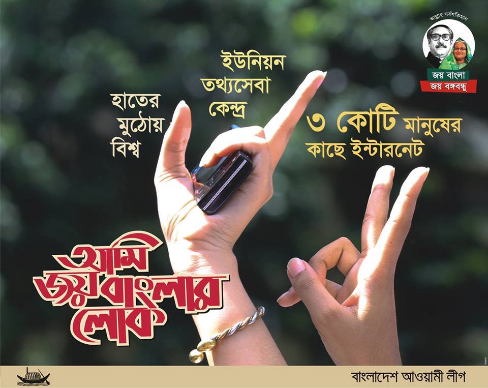 আমরা ২১ সালে আগেই বাংলাদে ডিজিটাল করবো