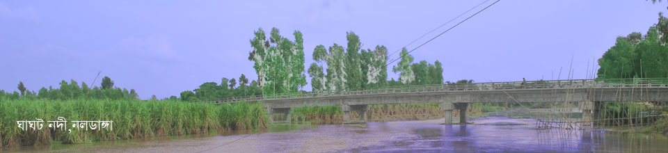 ঘাঘট নদী নলডাঙ্গা