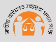 লিগ্যাল এইড/ আইন সহায়তা