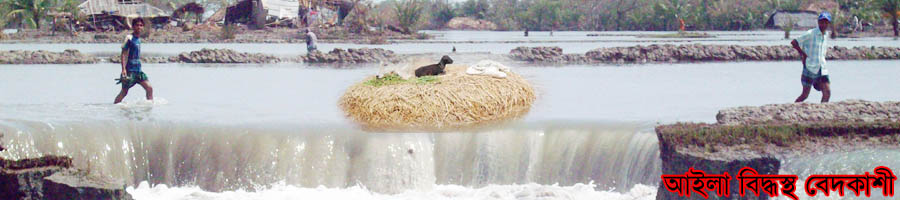 2009 সালে প্রকৃতিক দূর্যোগ আইলা বিদ্ধস্থ এলাকা উত্তর বেদকাশী ইউনিয়নের বিভতষ্য চেহারা ও করুন কাহিনী জান মালের ক্ষতির ভয়া বহ দৃশ্য