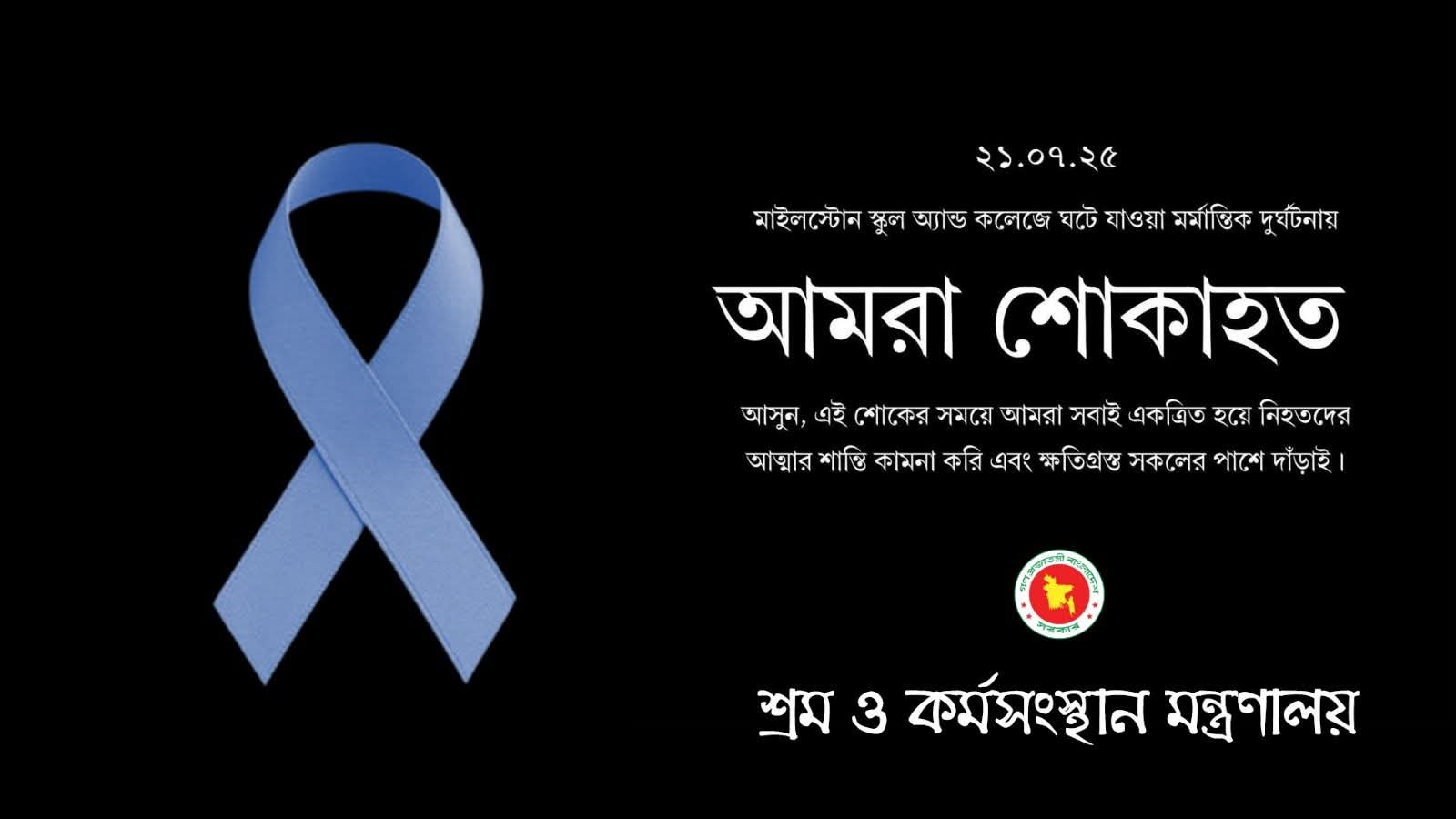 শোক বার্তা