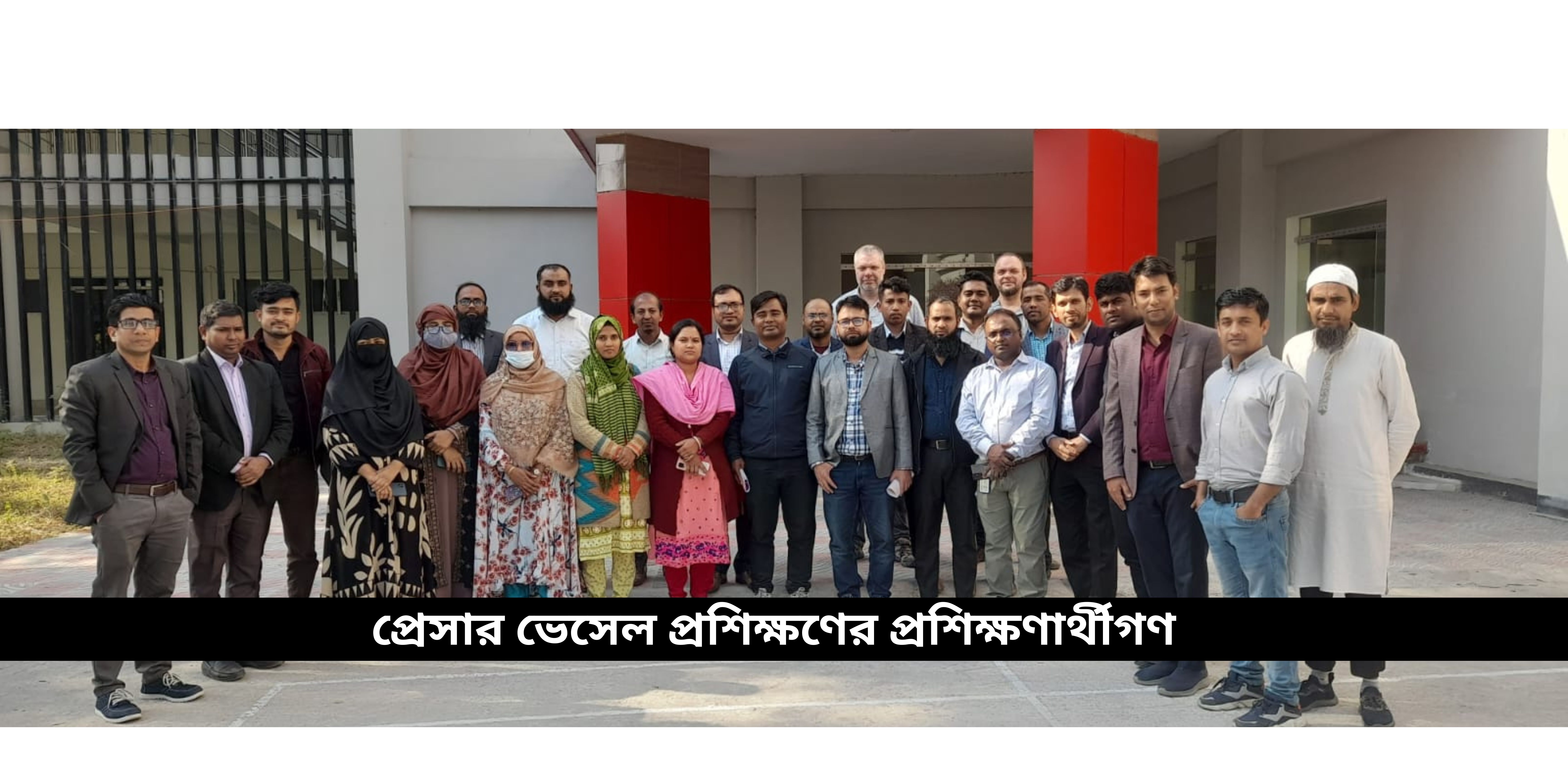 ব্যানার_প্রশিক্ষনারথী_প্রেসার ভেসেল