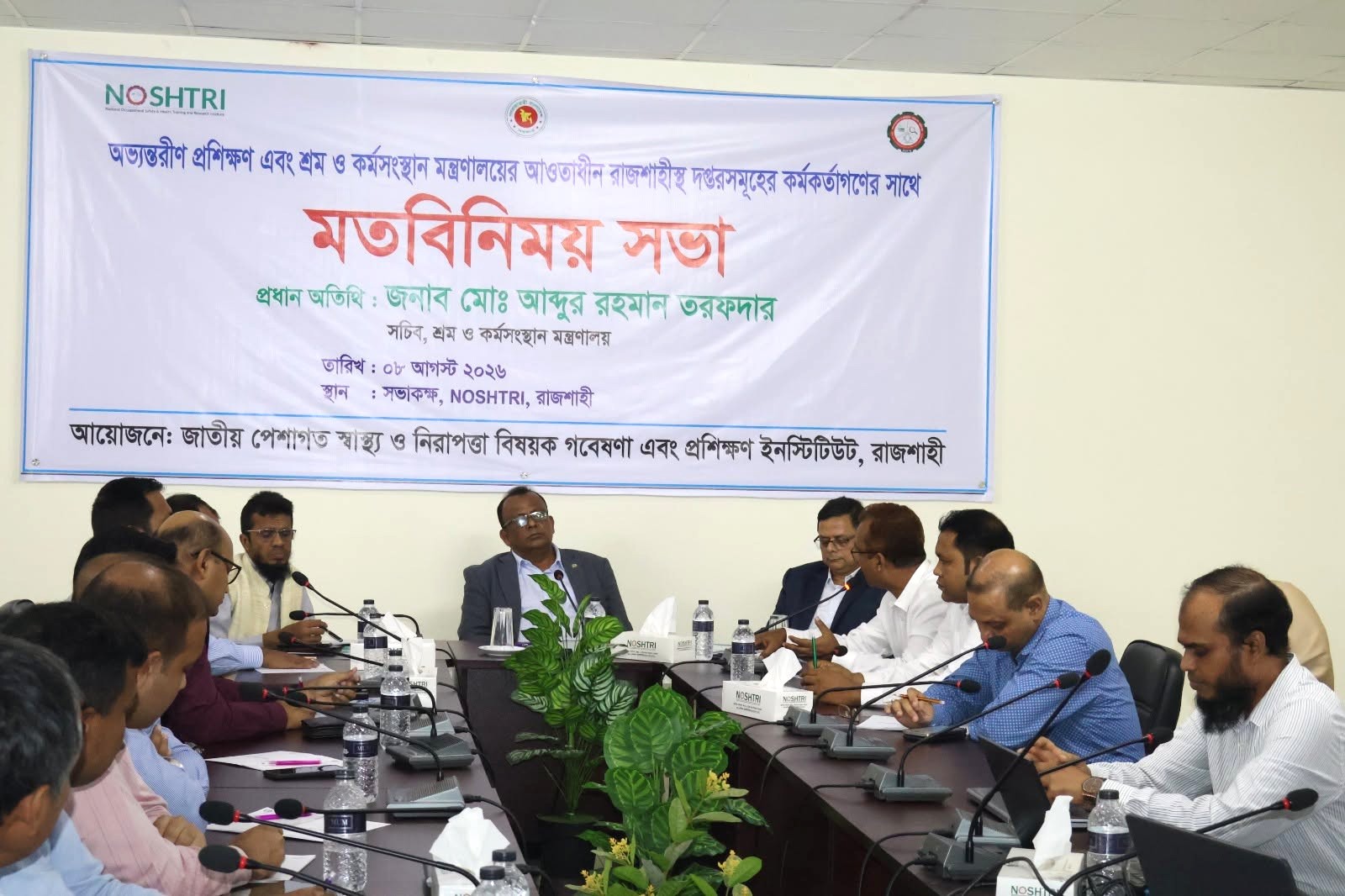শ্রম ও কর্মসংস্থান মন্ত্রণালয় এর মাননীয় সচিব জনাব মোঃ আব্দুর রহমান তরফদার কর্তৃক NOSHTRI পরিদর্শনকালীন মতবিনিময় সভা অনুষ্ঠিত।