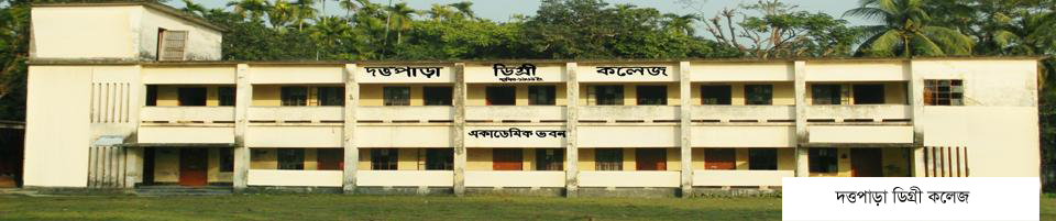 দত্তপাড়া ডিগ্রী কলেজ