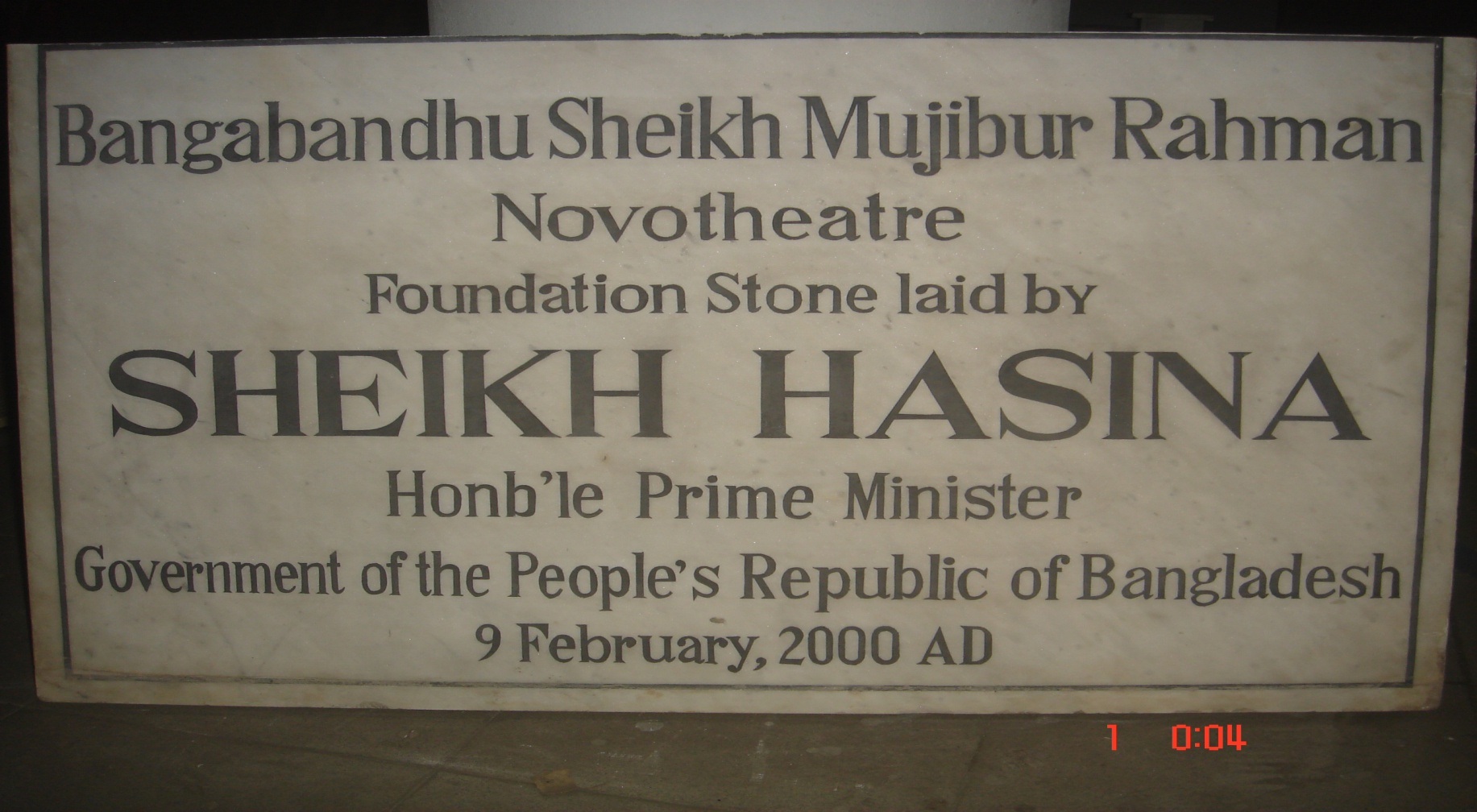 মাননীয় প্রধানমন্ত্রী কর্তৃক ভিত্তি প্রস্তর স্থাপন