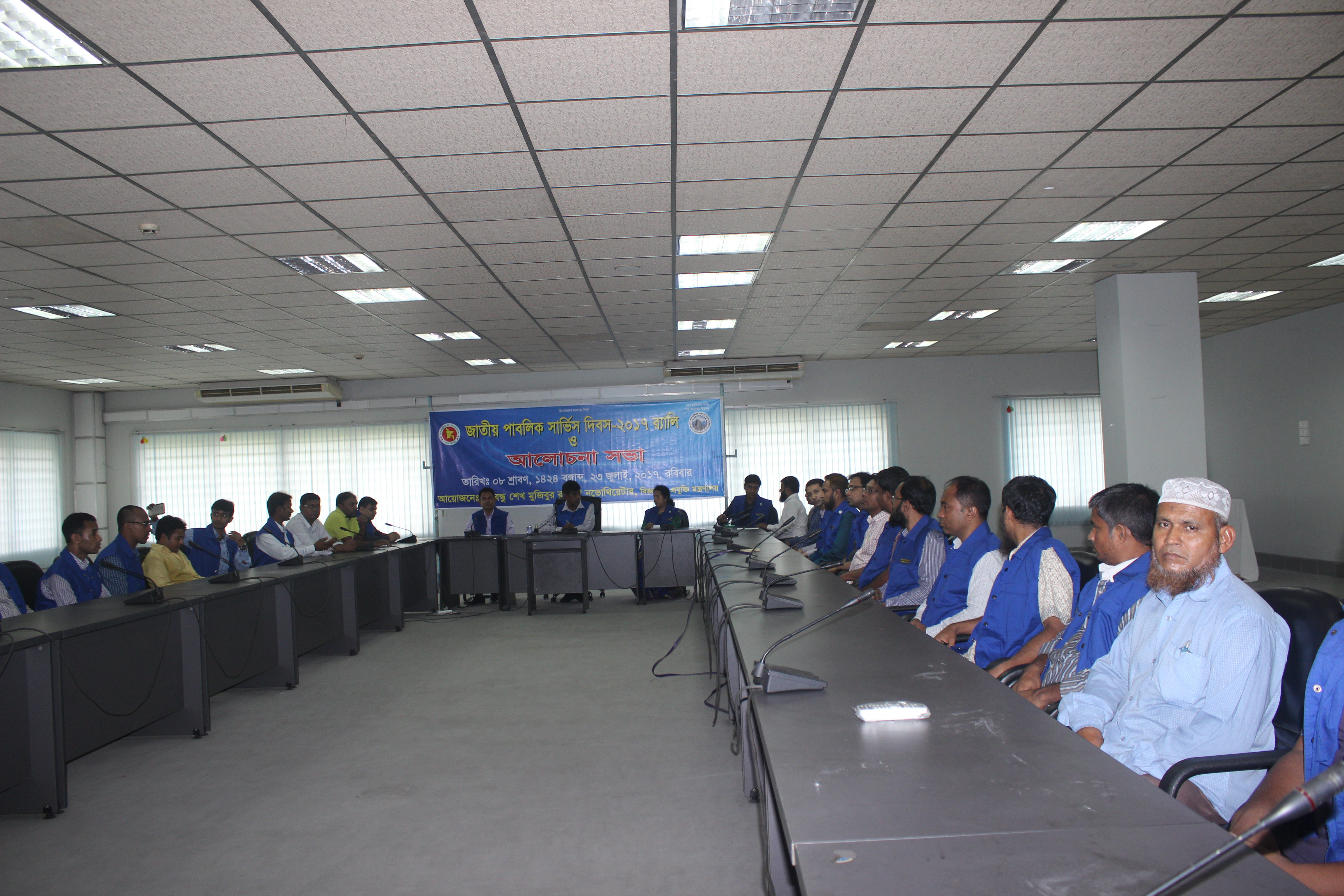 জাতীয় পাবলিক সার্ভিস দিবস ২০১৭ উপলক্ষে আলোচনা সভা