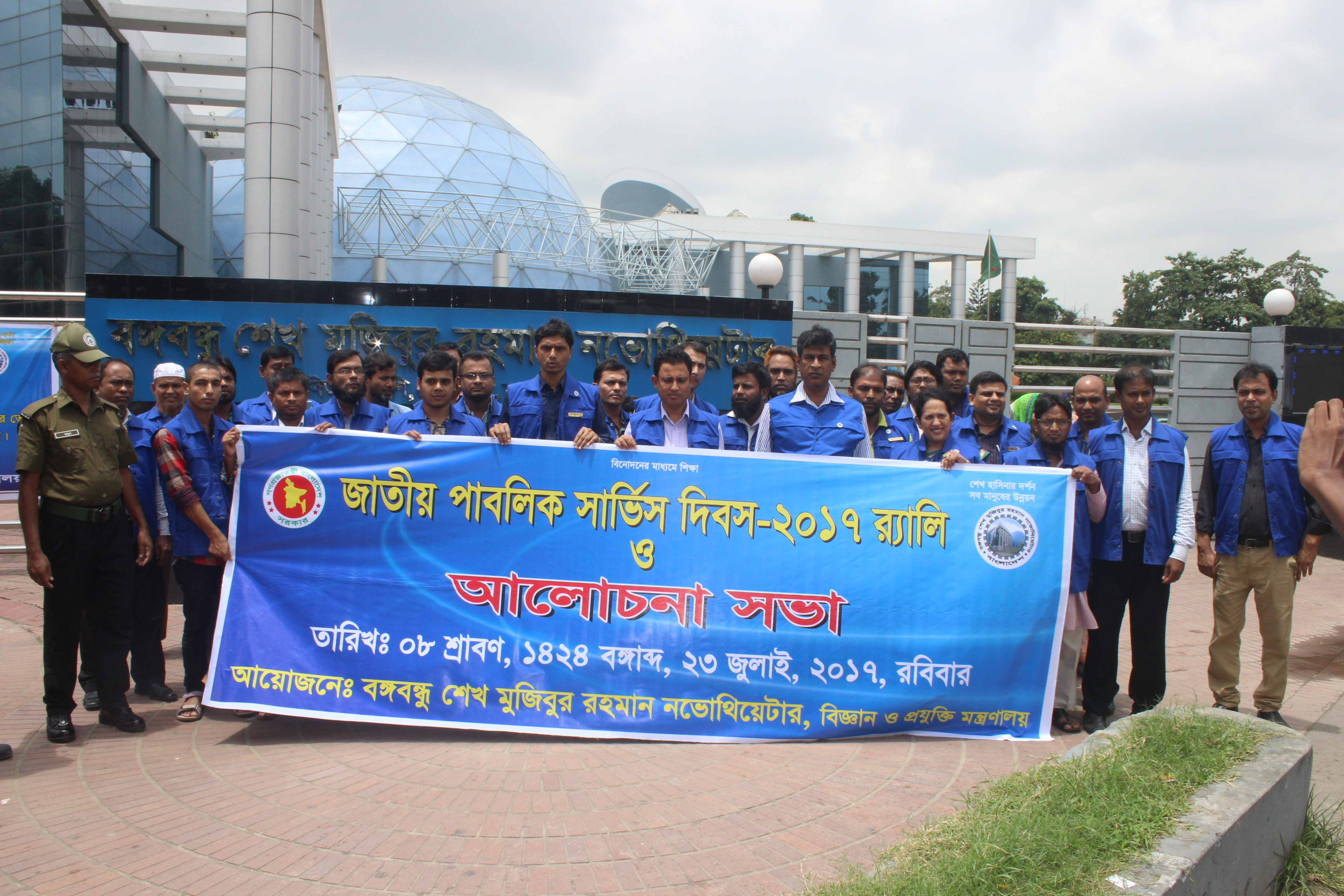 জাতীয় পাবলিক সার্ভিস দিবস ২০১৭ উপলক্ষে র‌্যালি