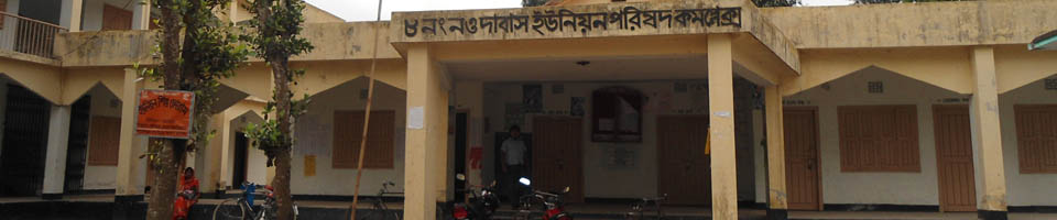 ৮নং ন্‌ওদাবাস ইউনিয়ন পরিষদ