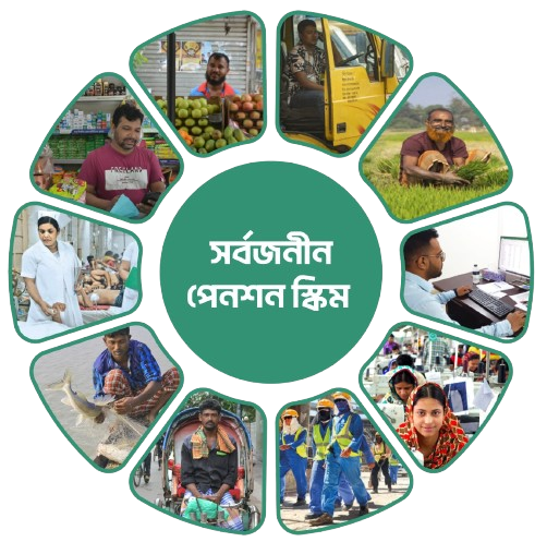 সর্বজনীন পেনশন স্কিম