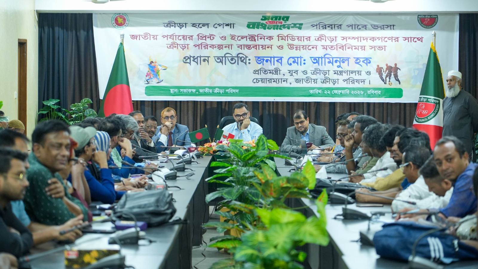 জাতীয় পর্যায়ের প্রিন্ট ও ইলেকট্রনিক মিডিয়ার ক্রীড়া সম্পাদকগণের সাথে ক্রীড়া পরিকল্পনা বাস্তবায়ন ও উন্নয়ন সংক্রান্ত মতবিনিময় সভা (২২ ফেব্রুয়ারি, ২০২৬)