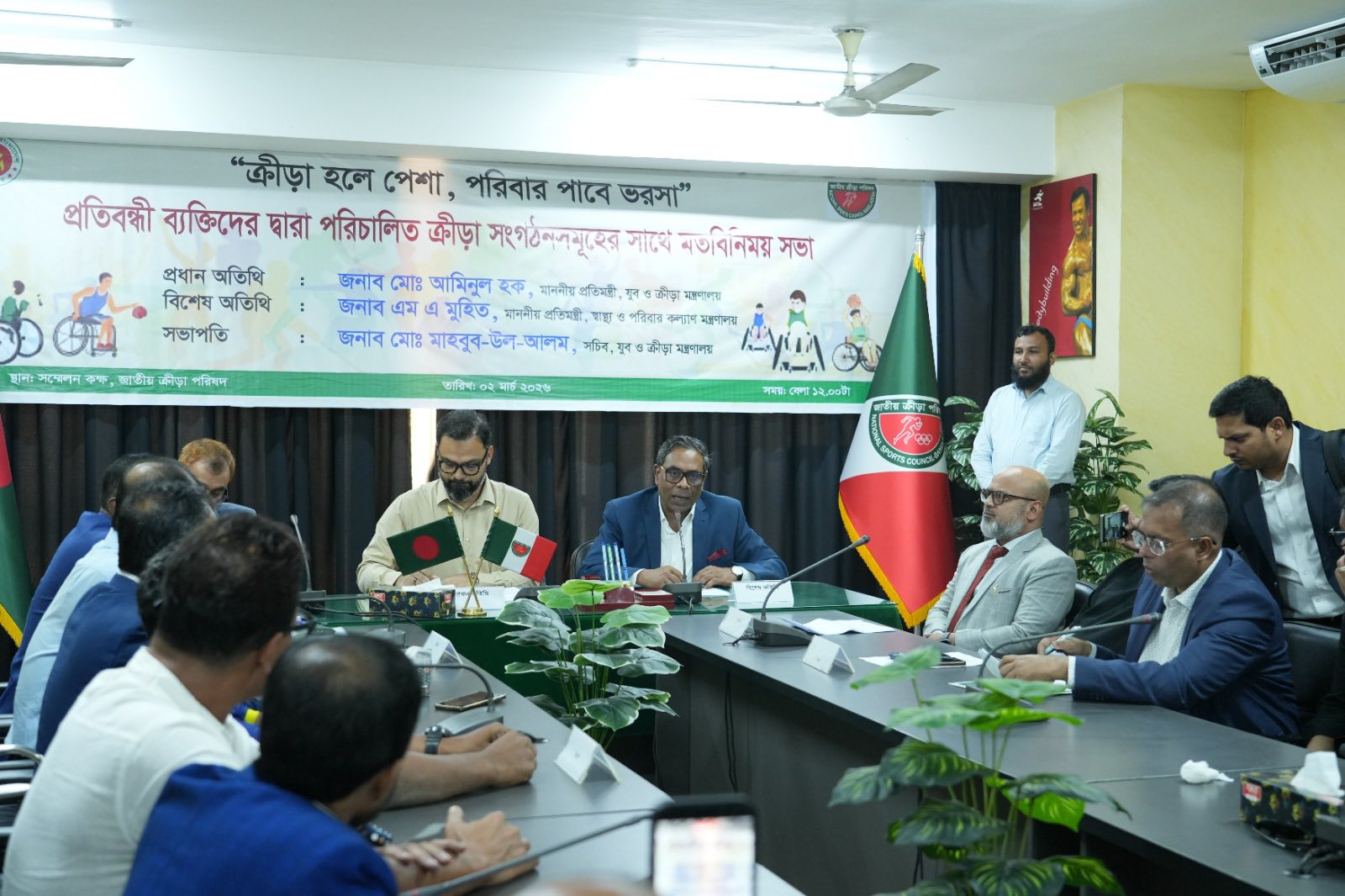 প্রতিবন্ধী ব্যক্তিদেরদ্বারা পরিচালিত ক্রীড়া সংগঠনসমূহের সাথে মতবিনিময়" সভায় (০২ মার্চ, ২০২৬)