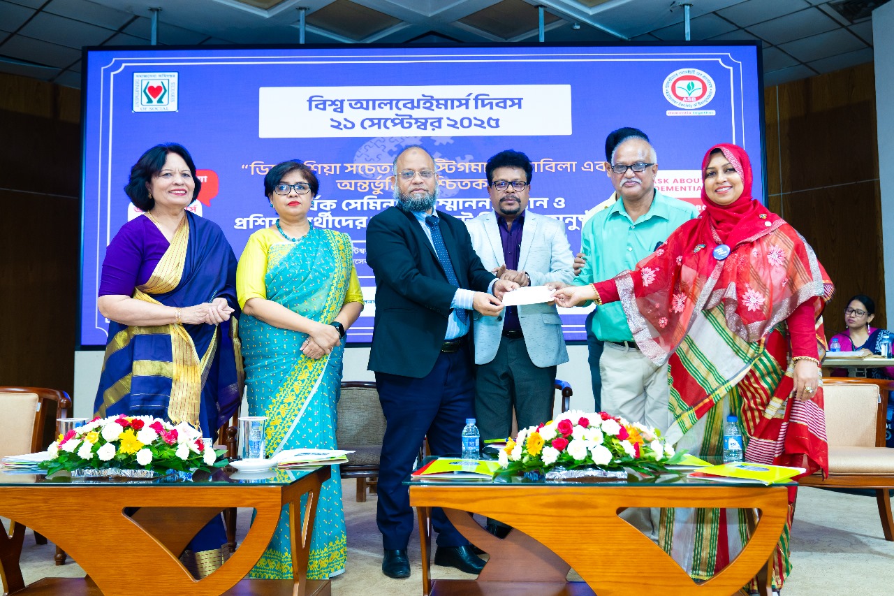 বিশ্ব আলঝেইমার্স দিবস ২১ সেপ্টেম্বর, ২০২৫