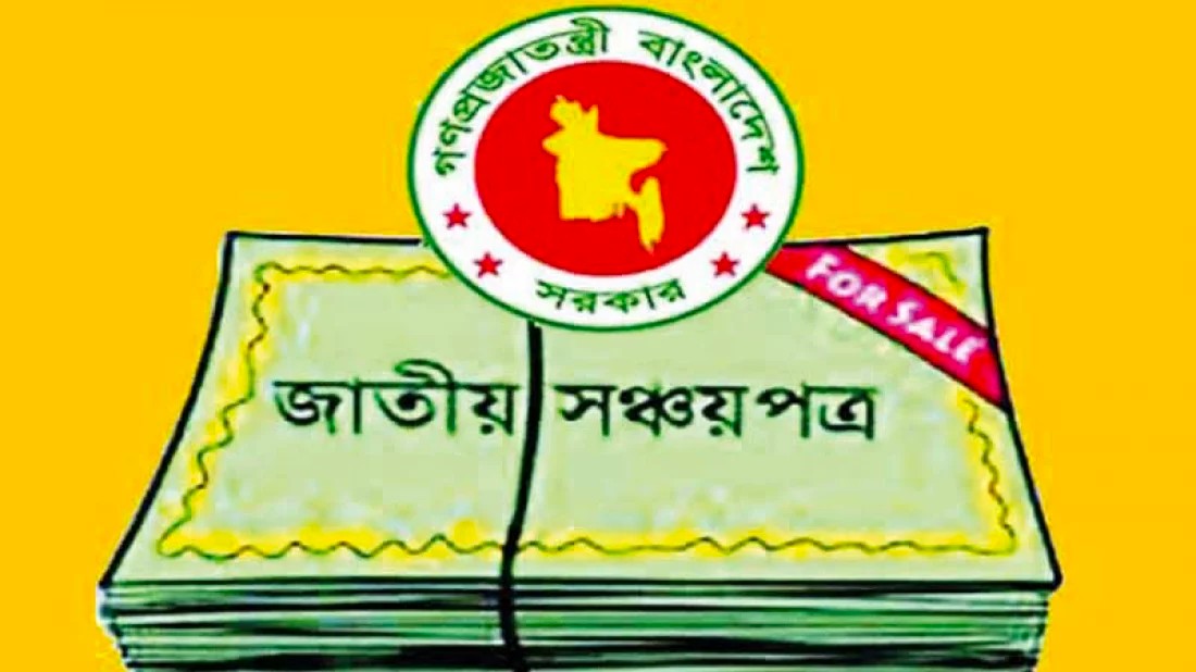 জাতীয় সঞ্চয়পত্র