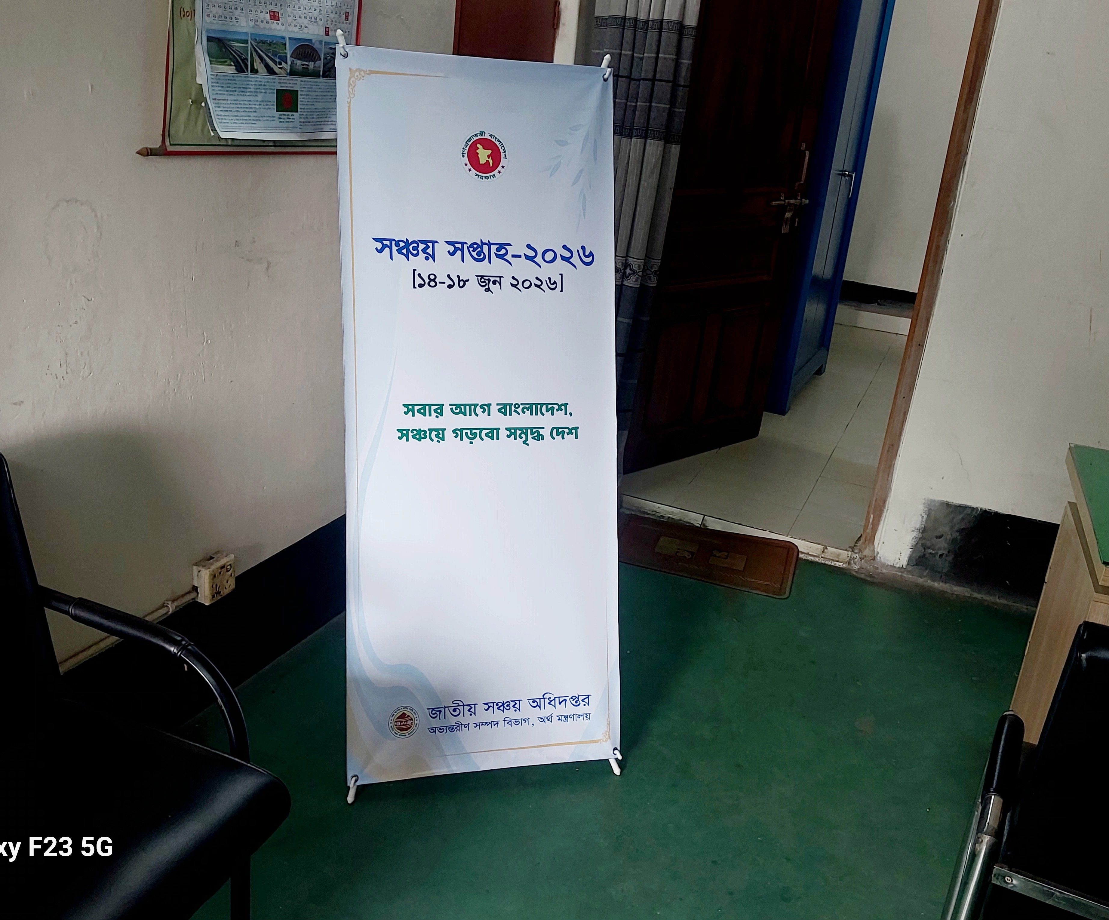 সঞ্চয় অভিযান ২০২৬