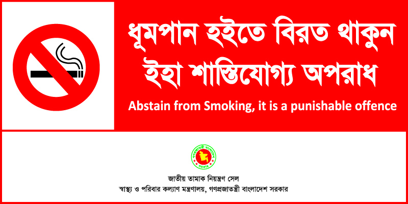 তামাক নিয়ন্ত্রণ সেল