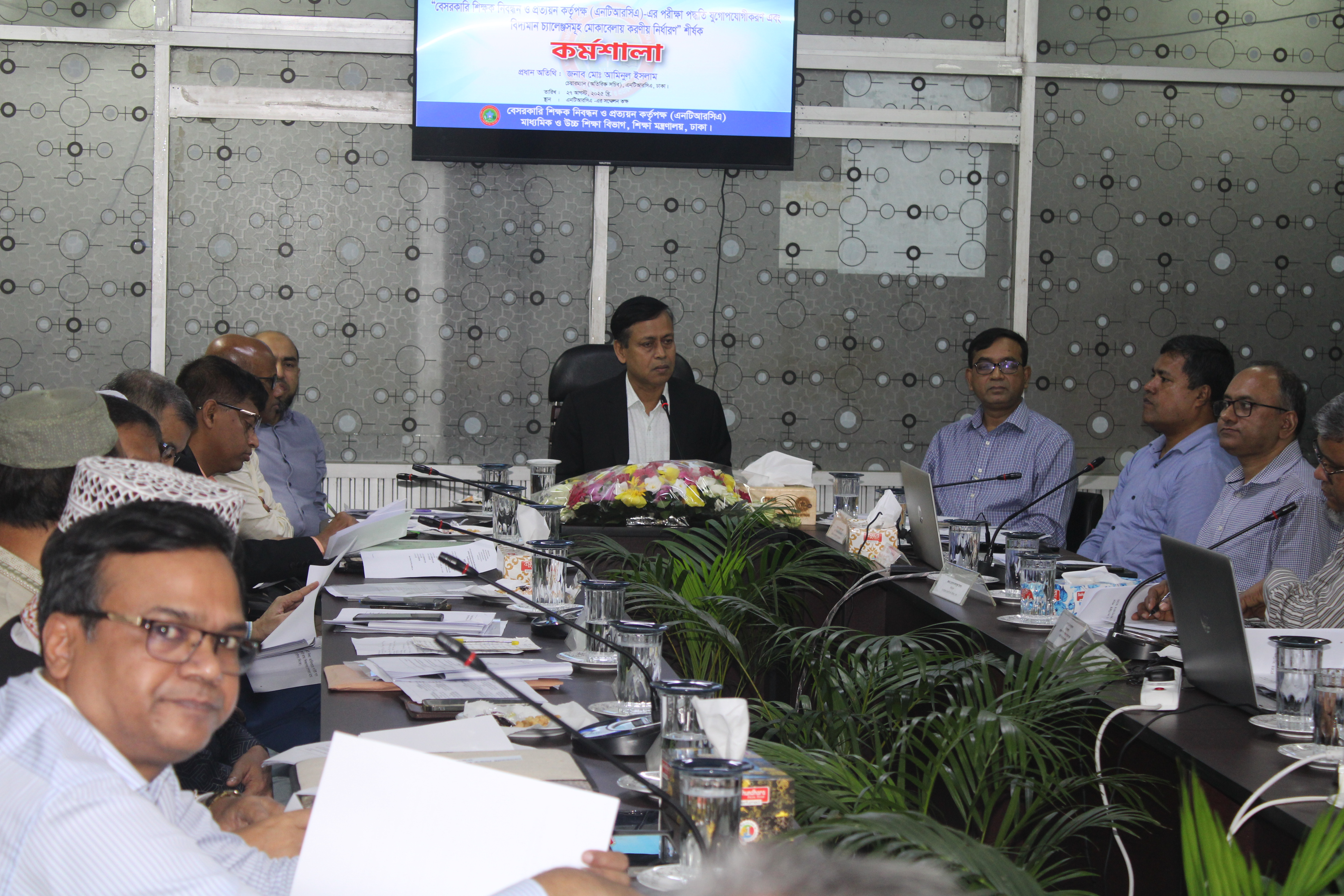 "বেসরকারি শিক্ষক নিবন্ধন ও প্রত্যয়ন কর্তৃপক্ষ (এনটিআরসিএ)-এর পরীক্ষা পদ্ধতি যুগোপযোগীকরণ এবং বিদ্যমান চ্যালেঞ্জসমূহ মোকাবেলায় করণীয় নির্ধারণ” শীর্ষক কর্মশালা