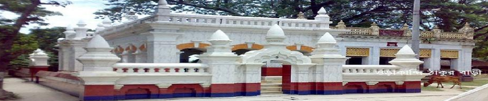 ওড়াকান্দি ঠাকুর বাড়ী হরি মন্দির