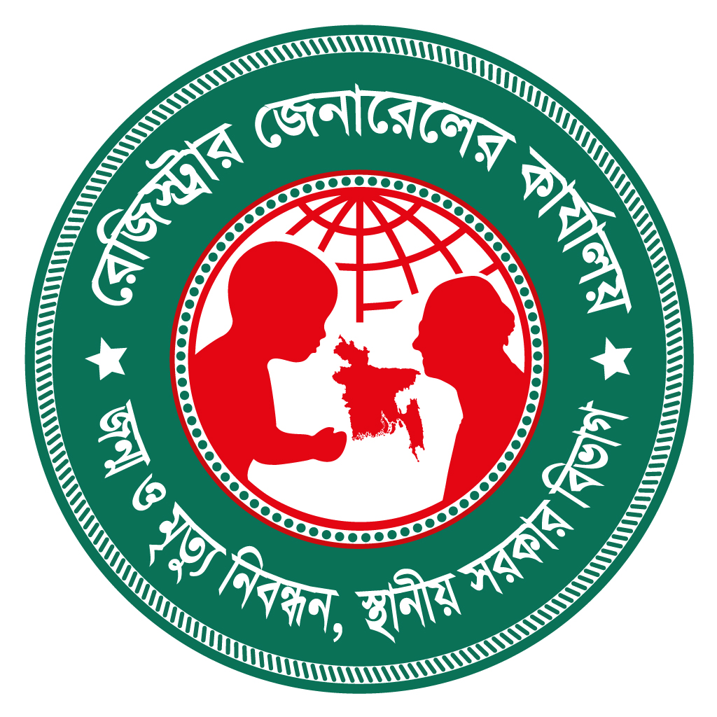 জন্ম ও মৃত্যু নিবন্ধন সফটওয়্যার BDRIS