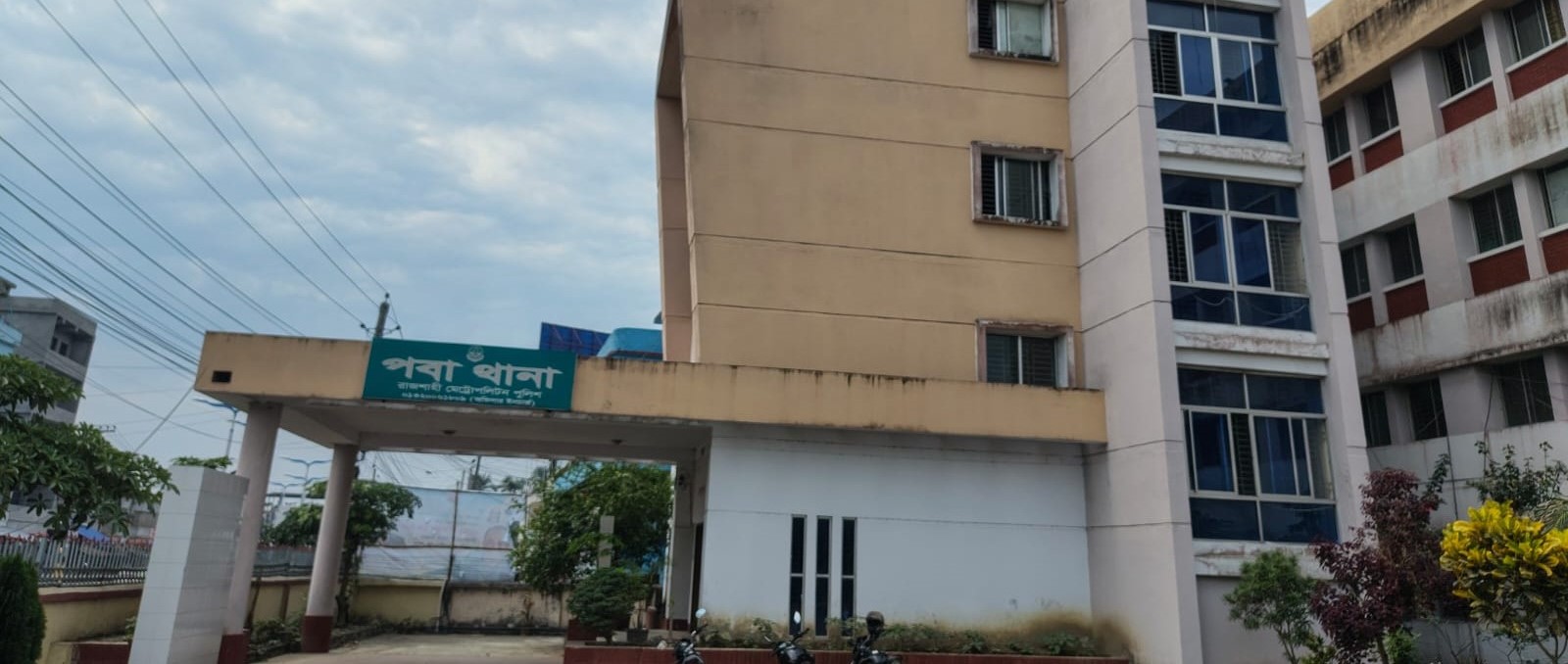 পবা থানা