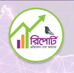 রিপোর্ট ম্যানেজমেন্ট সিস্টেম সফটওয়ার