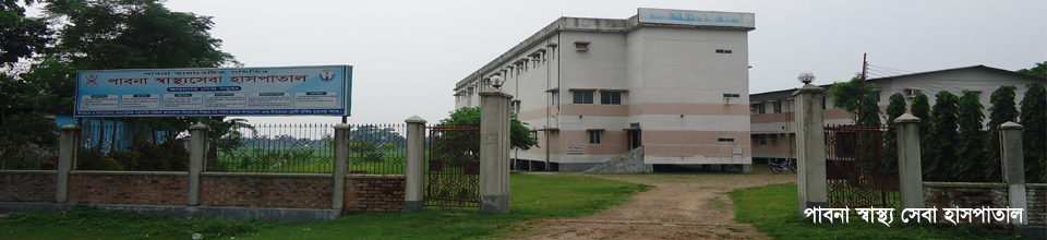 পাবনা স্বাস্থ্য সেবা হাসপাতাল