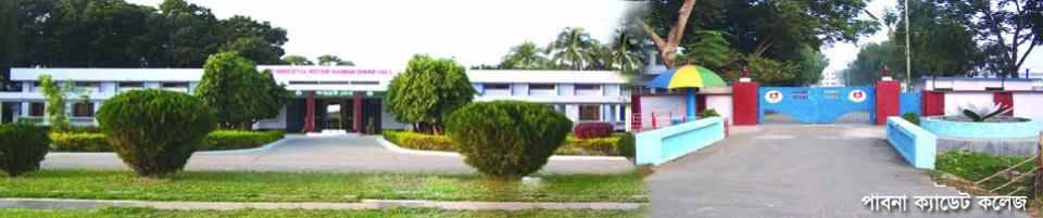 পাবনা ক্যাডেট কলেজ