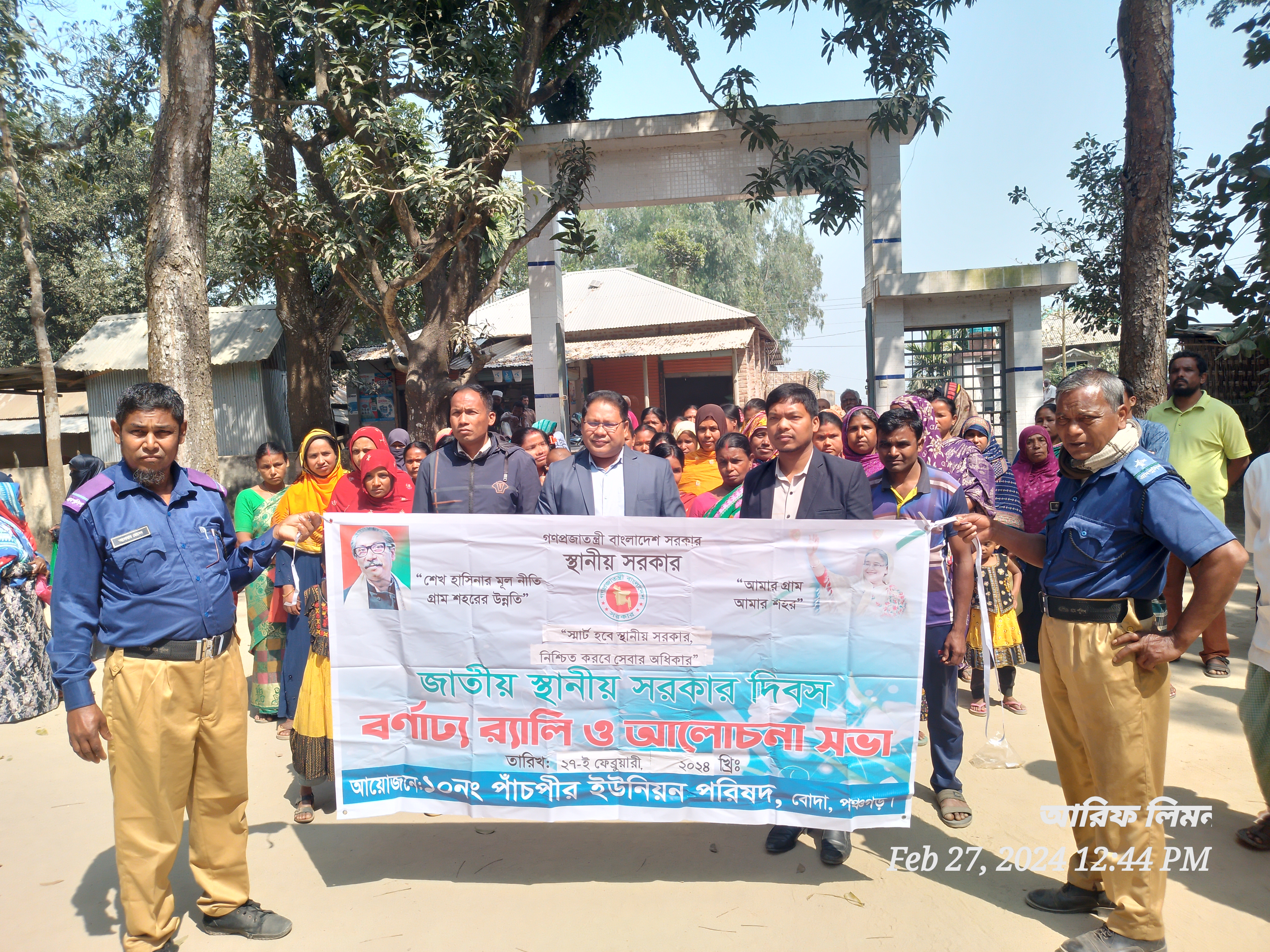 স্থানীয় সরকার দিবস ২০২৪ পালন