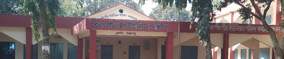 পাচপীর ইউনিয়ন