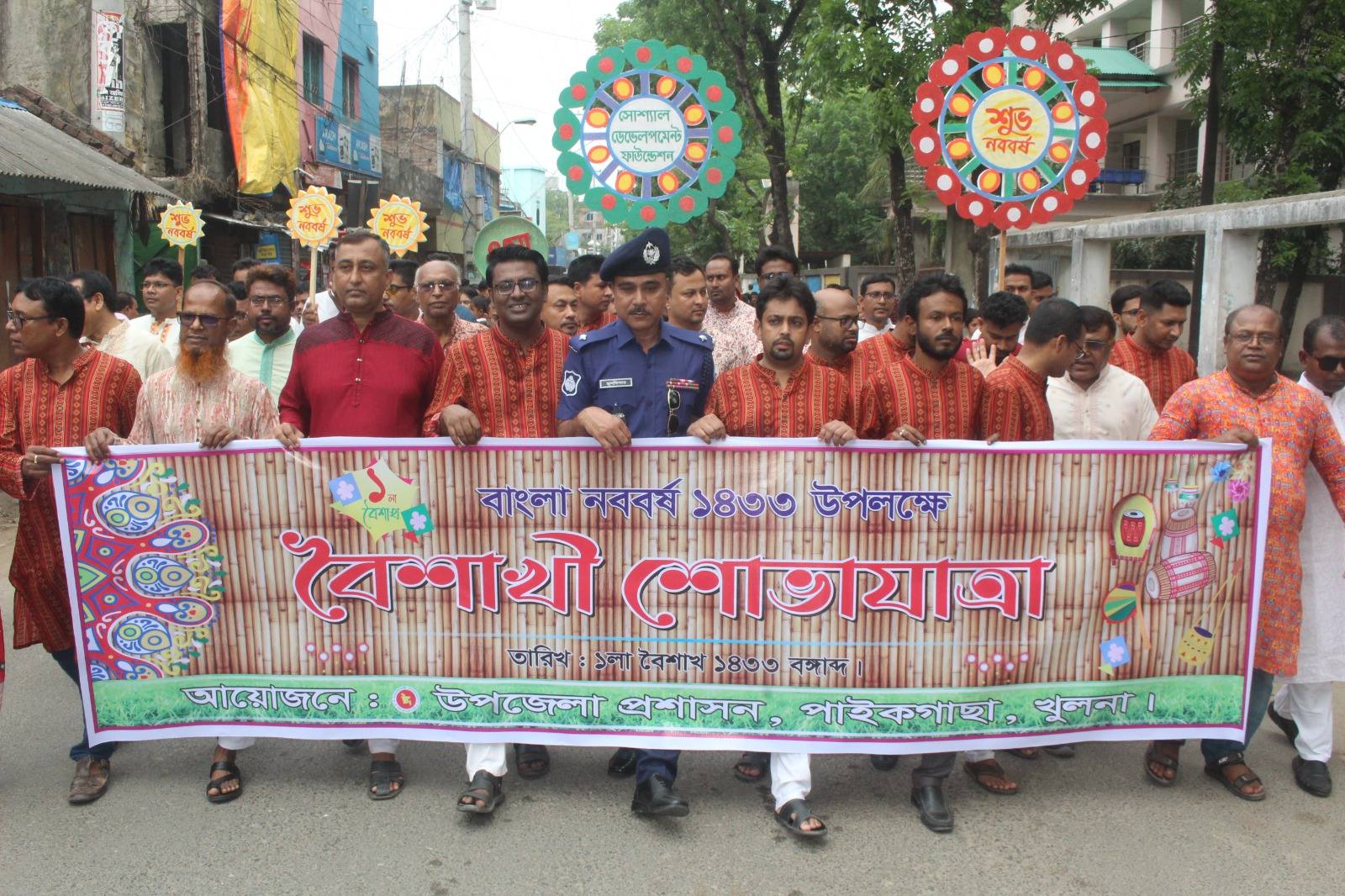 ১ বৈশাখ, ১৪৩৩ বাংলা নববর্ষ