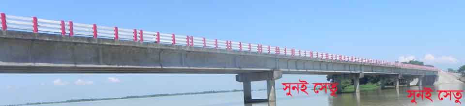 সুনই সেতু