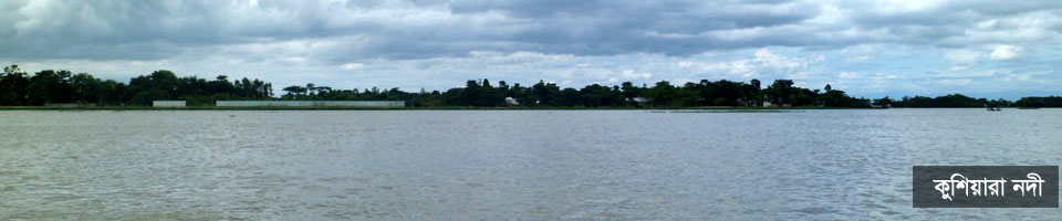 কুশিয়ারা নদী