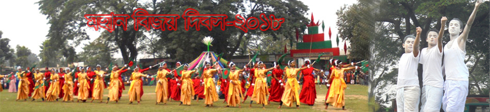 মহান বিজয় দিবস 2018