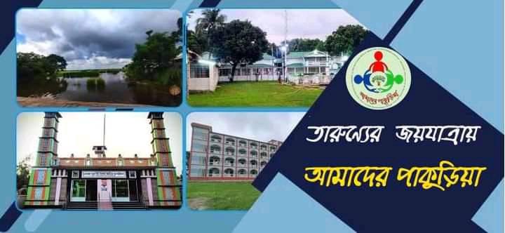 পাকুড়িয়া