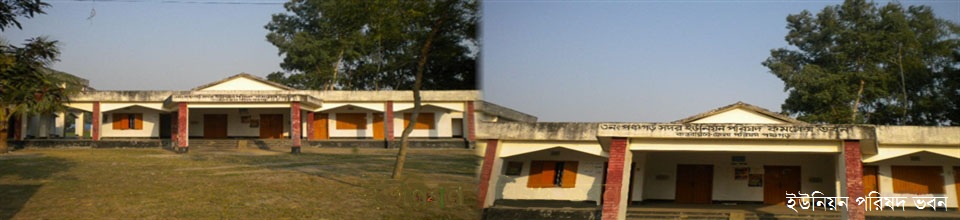 পঞ্চগড় সদর ইউনিয়ন পরিষদ ভবন