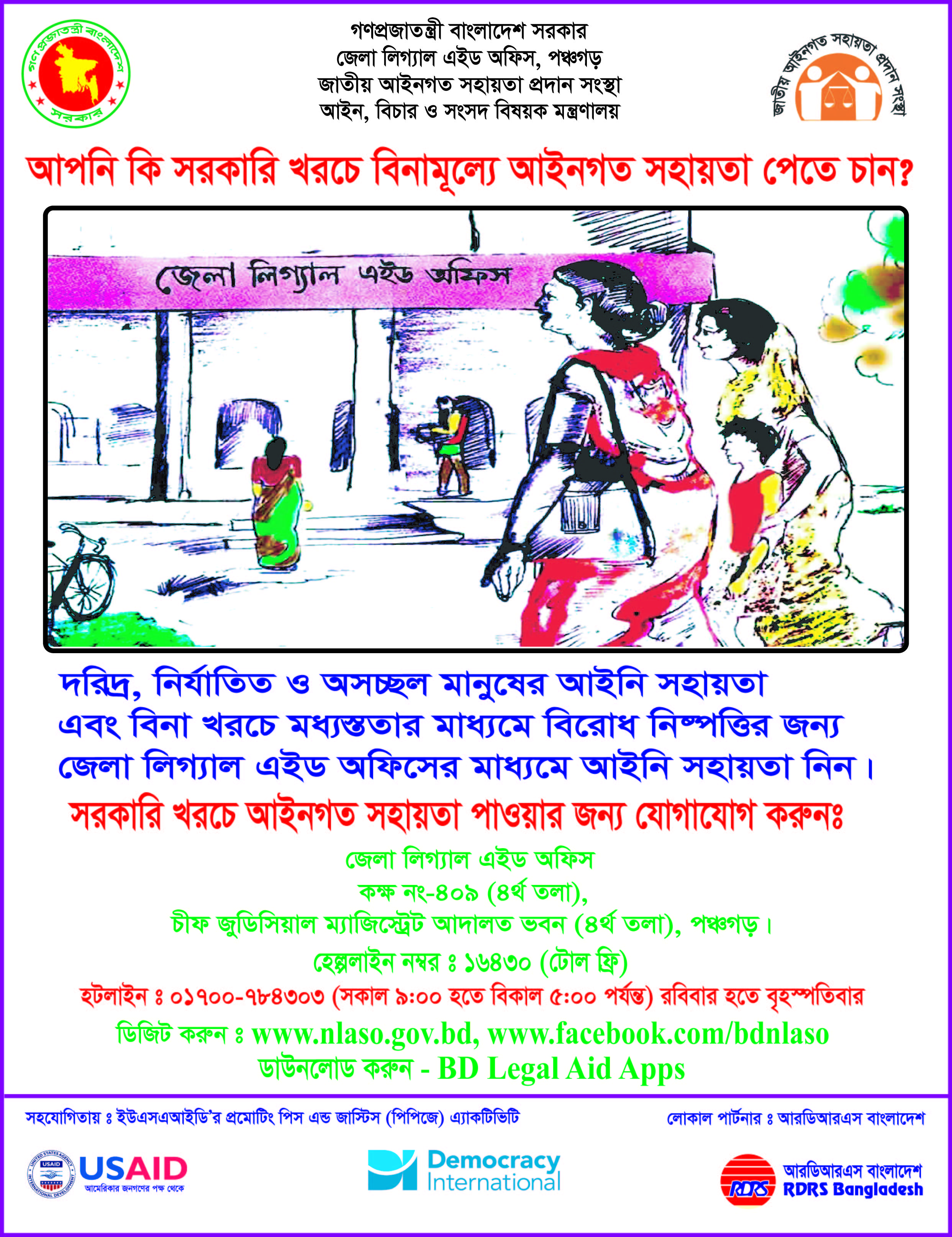 লিগ্যাল এইড ছবি