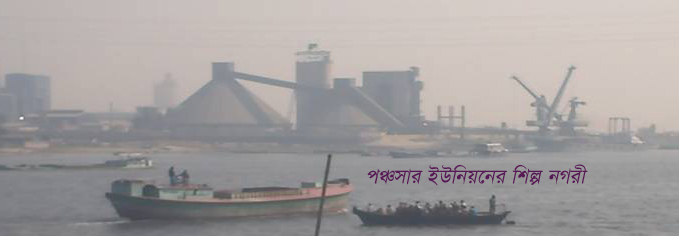 পঞ্চসার ইউনিয়নের শিল্প নগরী