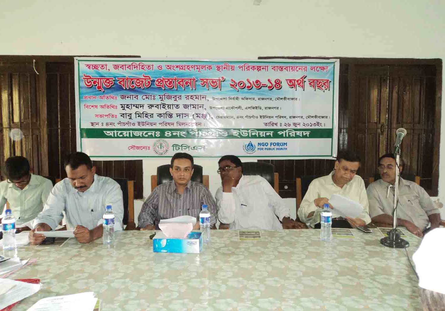 বাজেট ২০১৩-২০১৪ইং