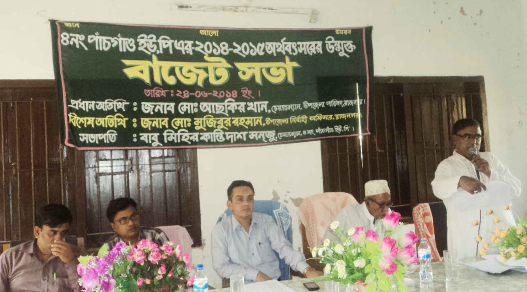 বাজেট ২০১৪-১৫ অর্থ বছর 