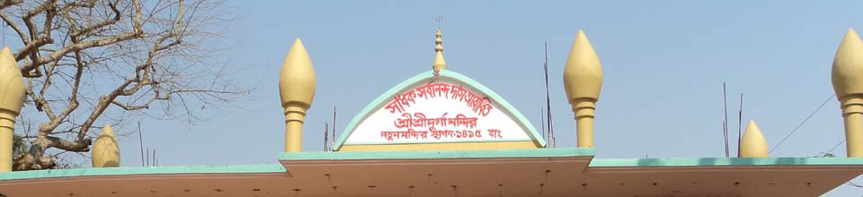 দূগা মন্দির