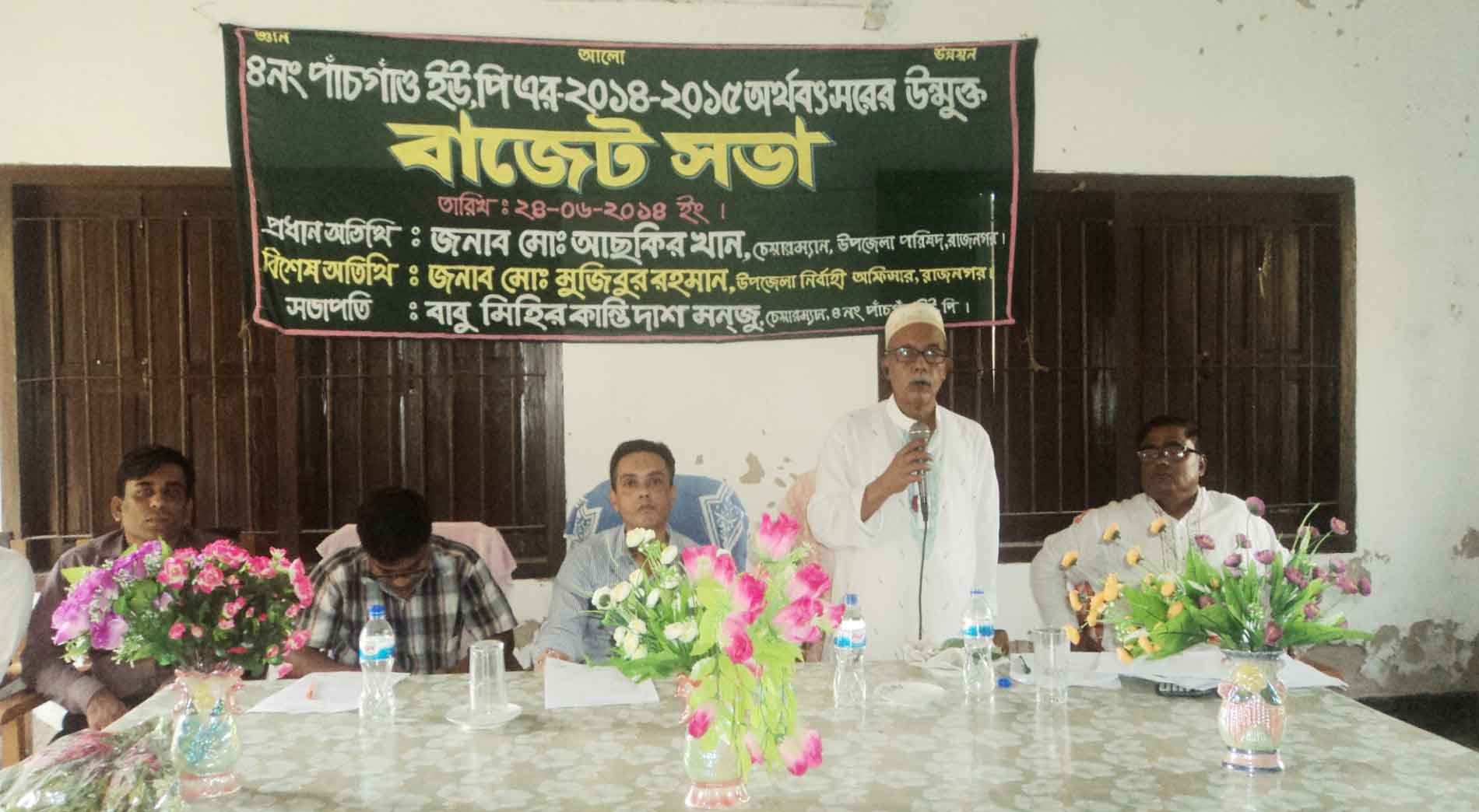 বাজেট ২০১৪-১৫ অর্থ বছর 