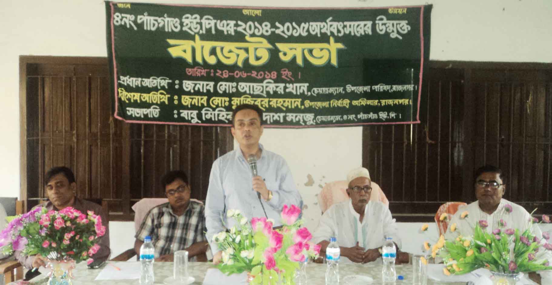 বাজেট ২০১৪-১৫ অর্থ বছর 
