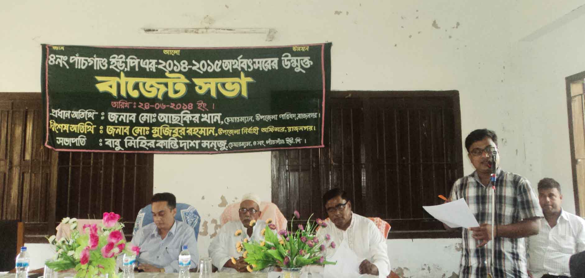বাজেট ২০১৪-১৫ অর্থ বছর 