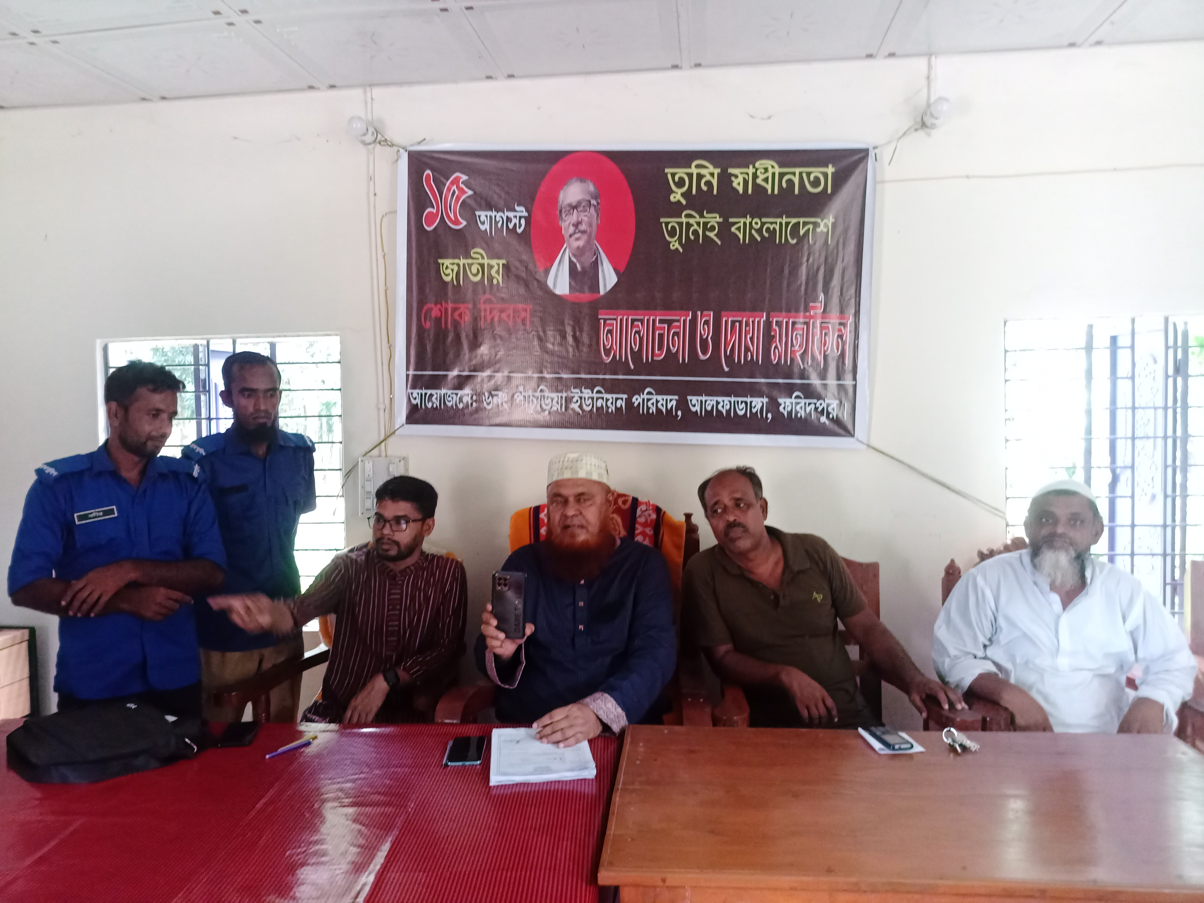 ১৫ আগষ্ট জাতীয় শোক দিবস আলোচনা ও দোয়া মাহফিল