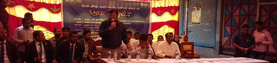 ব্যাংক এশিয়ার শুভ উদ্বোধন