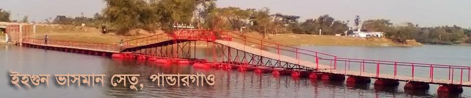পান্ডারগাঁও ইউনিয়ন