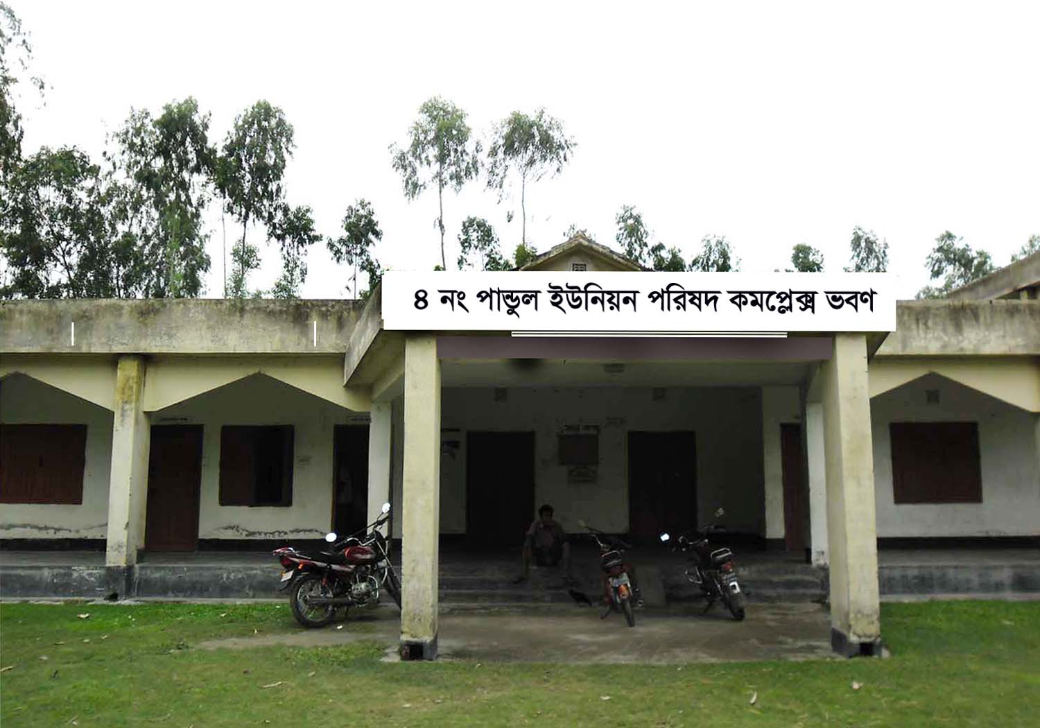 পান্ডুল ইউনিয়ন পরিষদ