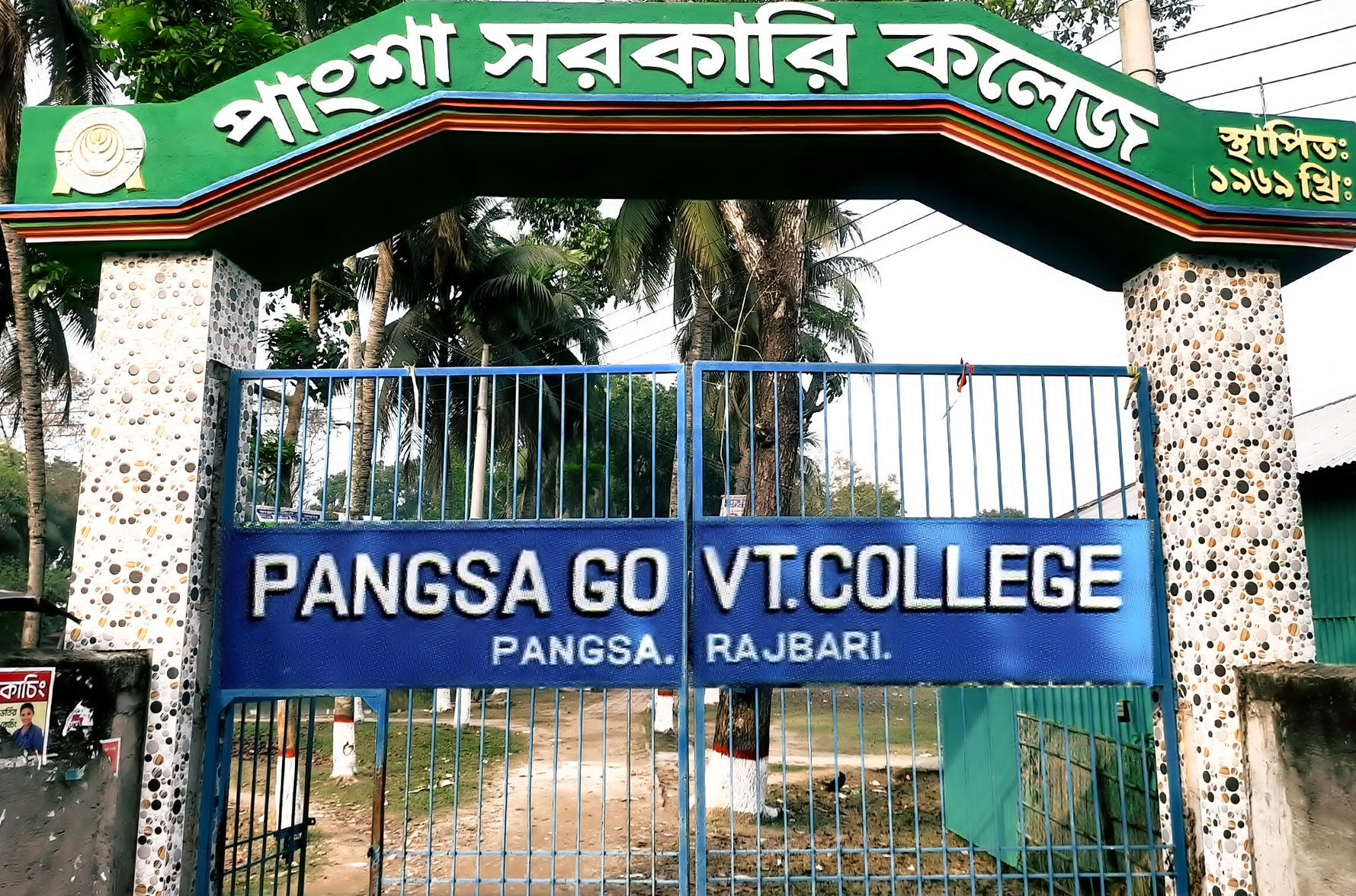 কলেজ গেট