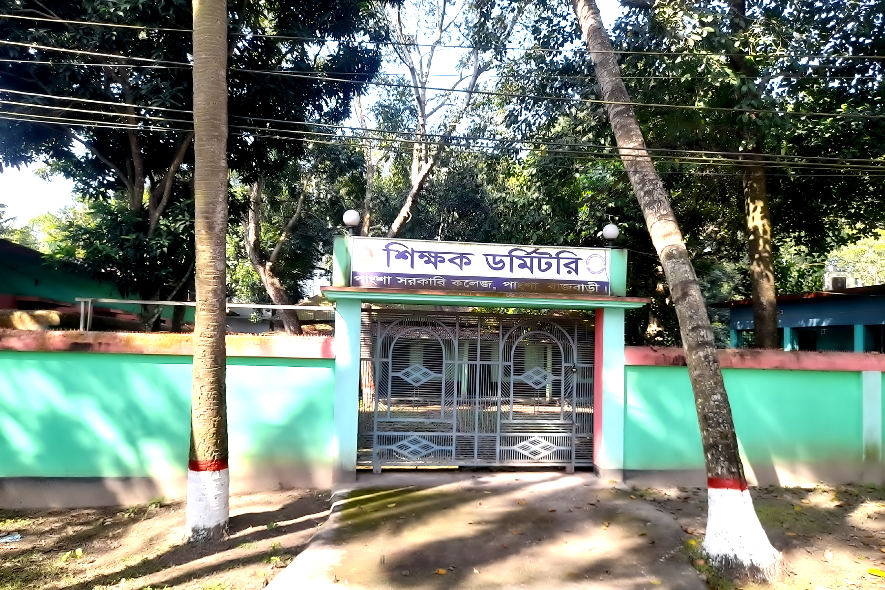 শিক্ষক ডর্মিটরি